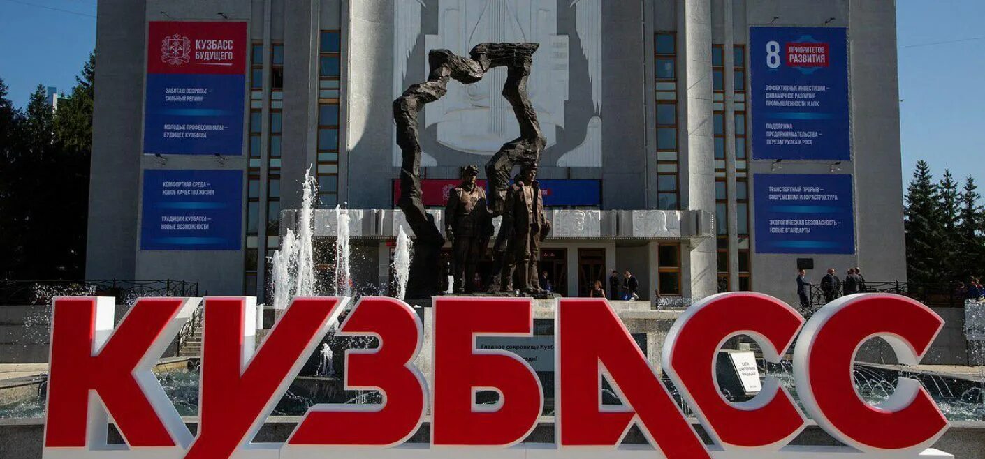 Оэз кузбасс. Правительство кузбасса. Оэз кузбасс. Особая экономическая зона кузбасс. Правительство кузбасса.