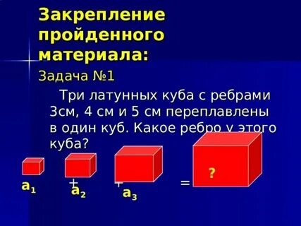 Куб с ребрами 4 см