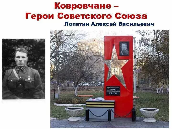 Ковров герои советского союза. Герои советского союза коврова. Аллея героев ковров. Герои советского союза коврова. Ковров герои советского союза.