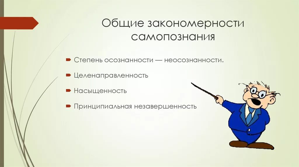 Процесс самопознание индивида пример. Закономерности самопознания. Закономерности самопознания личности. Характеристика самопознания. Понятие самопознание.