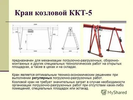 Определение козлового крана