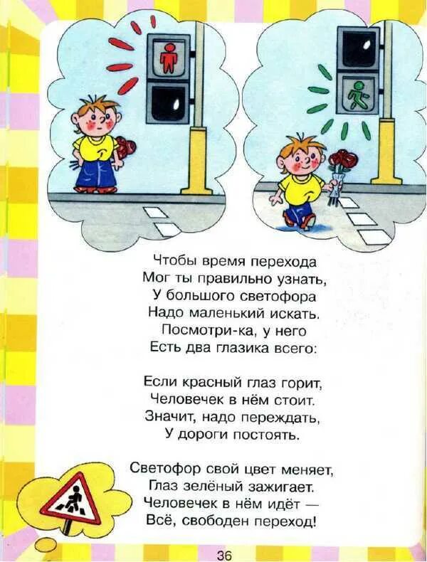 Стихотворения про движения. Стих про дорожное движение. стихи про пдд. стихи о правилах дорожного движения. стихи про правила дорожного движения.