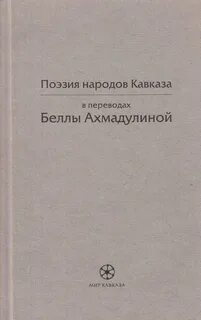 Поэзия народов
