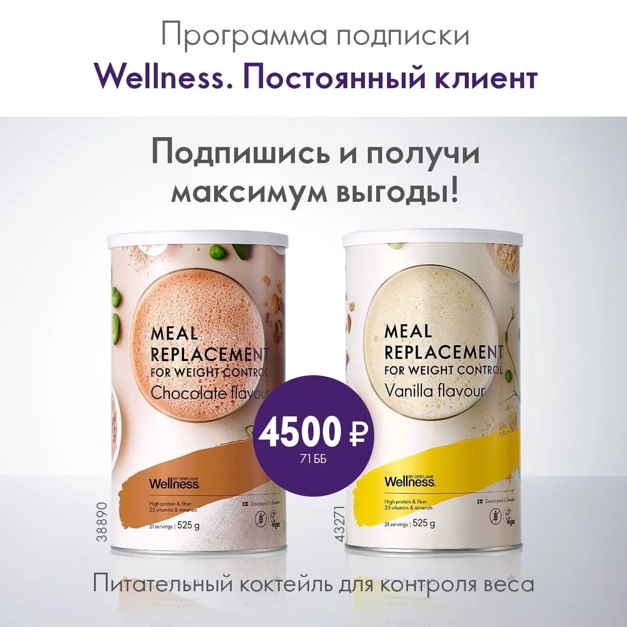 Весы орифлейм