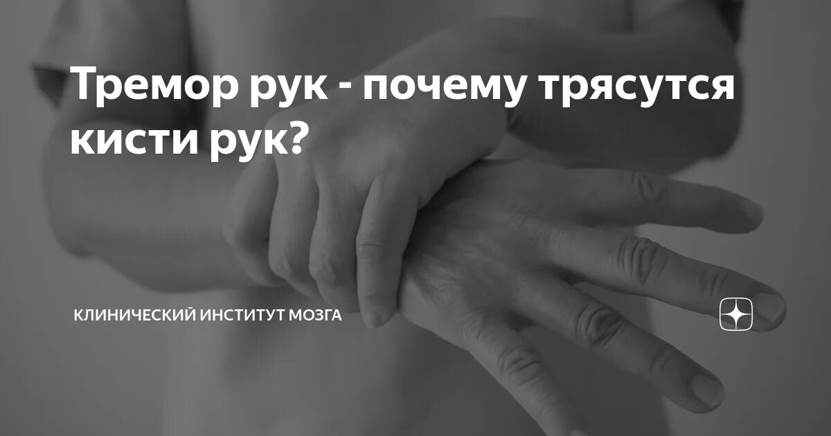 Причина тряски откуда. Тремор рук причины. Трясутся руки причины. Дрожат руки причины. Дрожание рук причины.