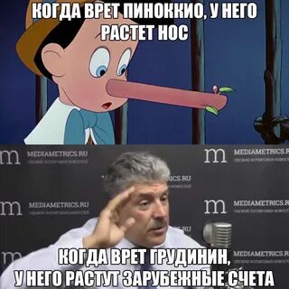 Буратино врет его нос