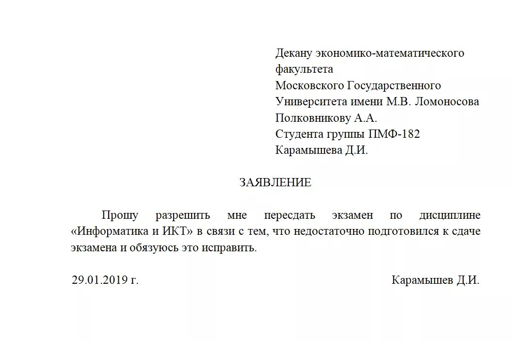 Напишите любое заявление. Образец заявления на уцвольнени. Образец заявления НАУ вольнние. Заявление на пересдачу. Заявление о пересдаче экзамена образец.