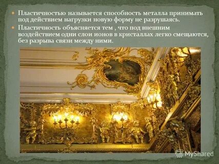 Способность металла принимать новую форму