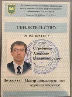 Мастер производственного обучения автошколы