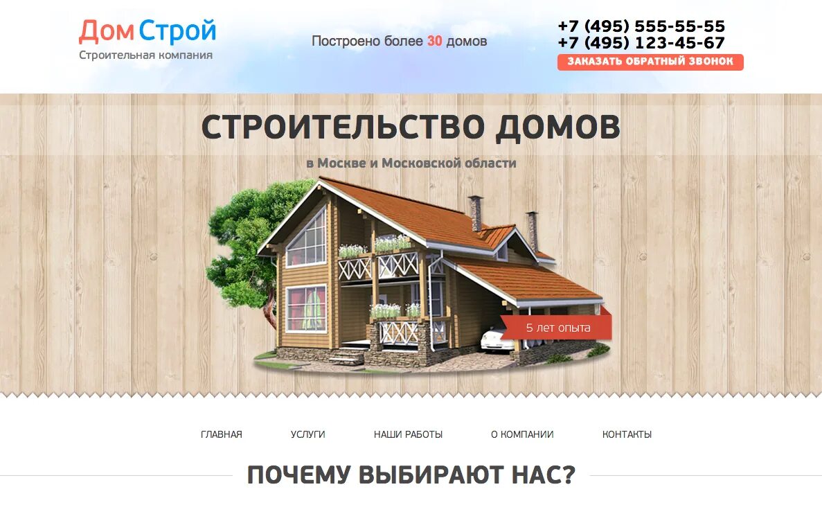 Сайт дом главная