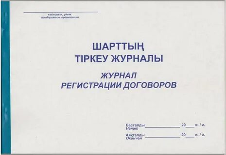 Журнал договоров образец