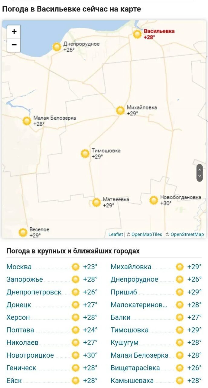 Погода в Васильевке. Погода 25. Какая сегодня погода в Васильевке. Погода на 17.03.2024. Погода 17 апреля 2023