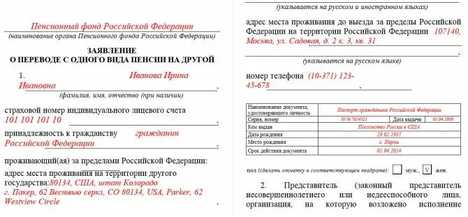 Пфр заявление о назначении пенсии по старости. Образец заявления в пенсионный фонд о назначении пенсии по старости. Форма Бланка заявления о Назначение пенсии. Заявление о назначении перевода с одной пенсии на другую. Пример заполнения заявления о назначении пенсии.