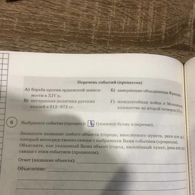 Перечень событий процессов. Внутренняя политика русских князей в 912-972 гг.. Историческое событие (процесс) из перечня. Перечень событий процессов ответы. События процессы участники 7 класс впр история