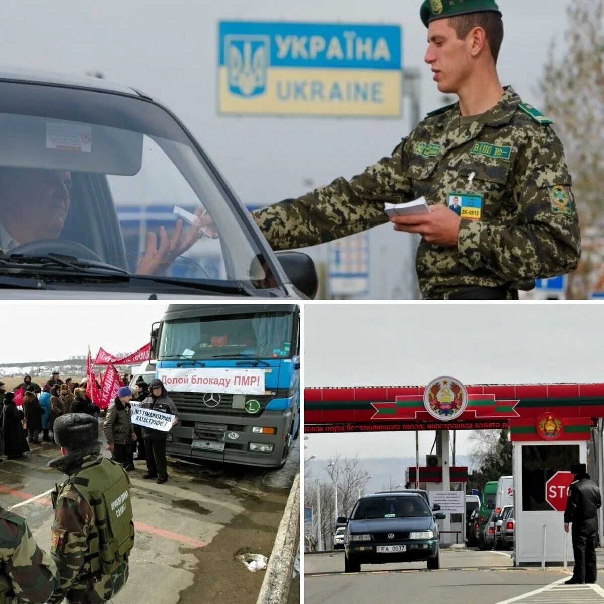 Экономическая блокада приднестровья