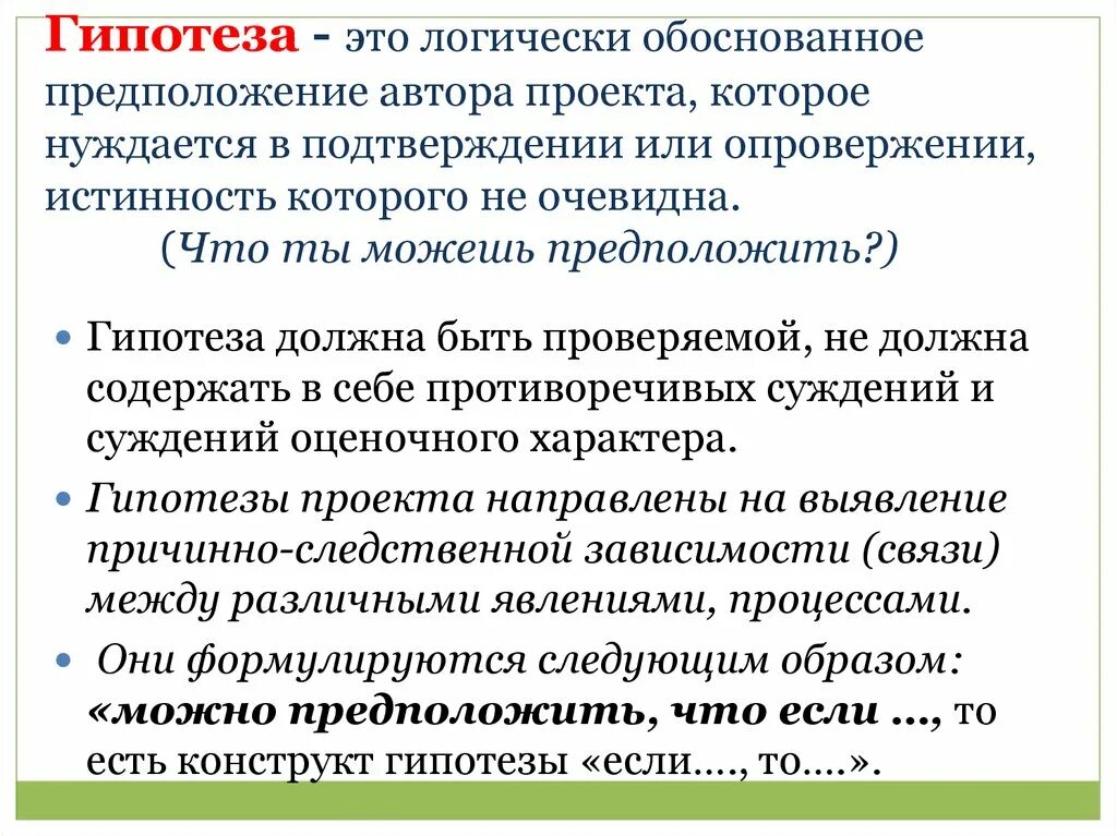 Подтвердить или опровергнуть гипотезу. Подтверждение гипотезы. Доказательство гипотезы примеры. Подтверждение гипотезы в проекте пример. Подтверждение или опровержение гипотезы.