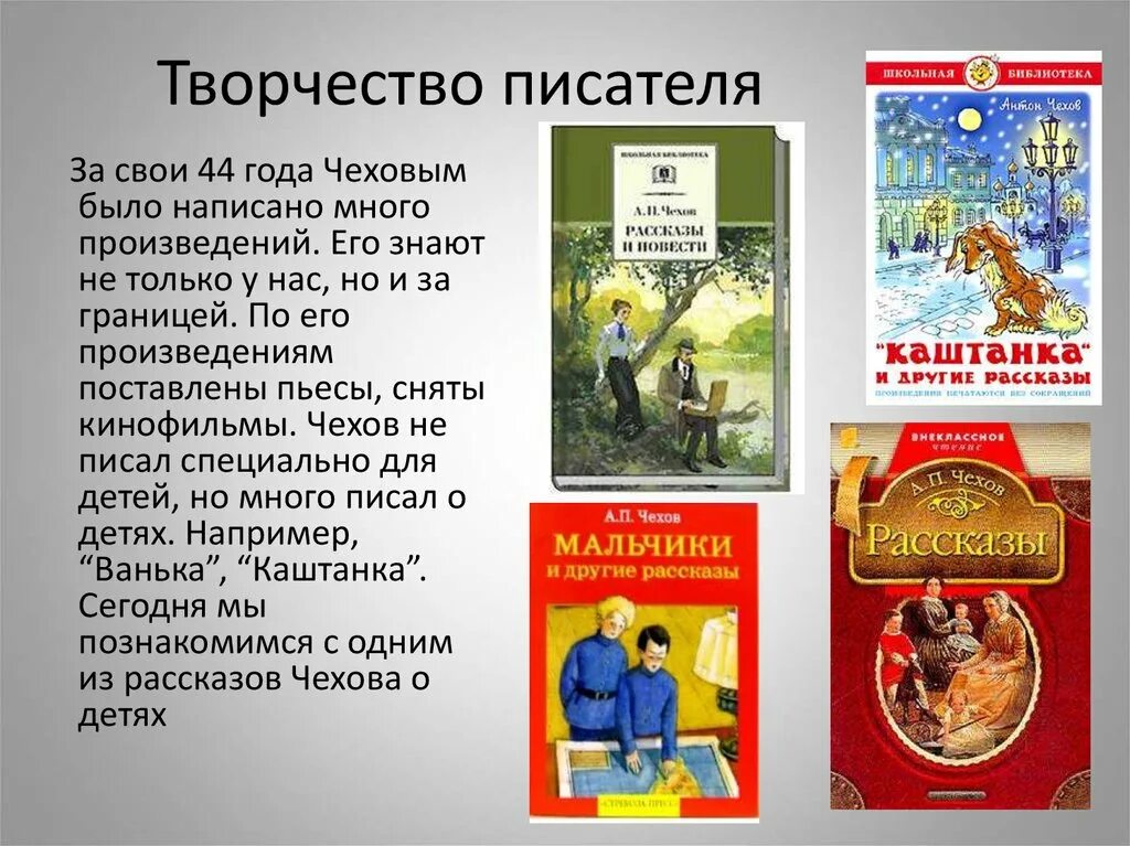 Произведения отечественной литературы 5 класс. Творчество писателя Чехова. Творчество Чехова произведения. Самые известные рассказы.