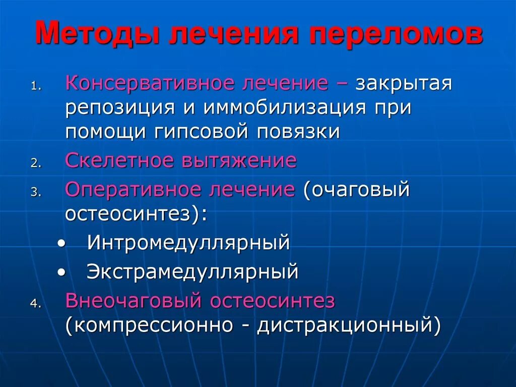 Оперативное лечение перелома костей. Методы лечения переломов. Оперативные методы лечения переломов. Способы оперативного лечения переломов. Методы лечения закрытых переломов.