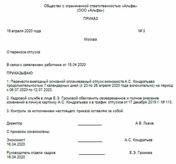 О внесении изменений в приказ об отпуске образец. Заявление на изменение Графика отпусков. Изменение в график отпусков по инициативе работника. Приказ об изменении Графика отпусков по инициативе работника. Изменение приказа больничного