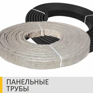 Панельные трубы