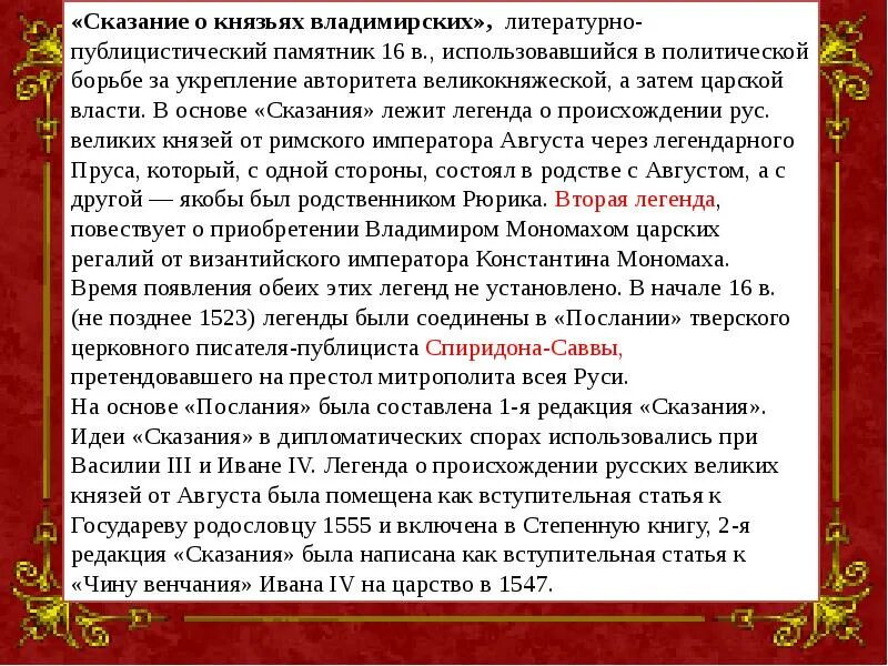 Сказание о князьях владимирских памятник. Сказание о князьях владимирских. Сказание о князьях владимирских год и Автор. Сказание о князьях владимирских книга.