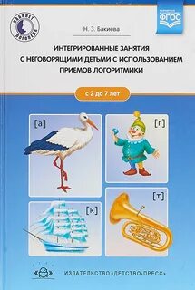 Логоритмика для неговорящих детей