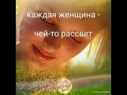 Стих каждая женщина чей