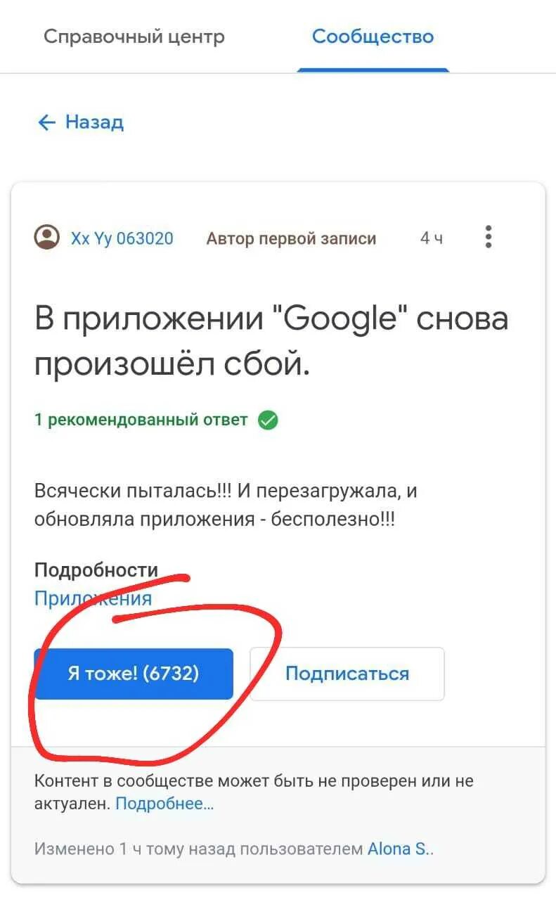 Сбой гугл. Приложение Google. Сбой в приложении Google. Гугл произошла ошибка. Приложение сервис google play снова произошел сбой