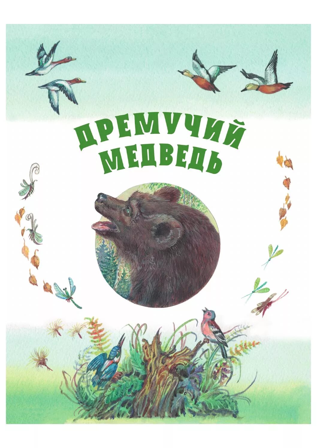 Произведения паустовского рассказы. Обложки книг Паустовского для детей. Паустовский рассказы книга.