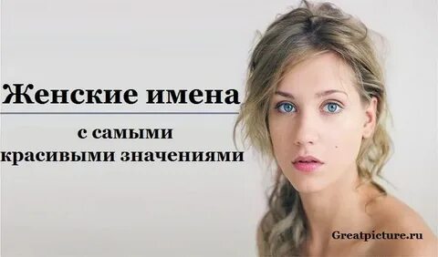 Женские имена на сам