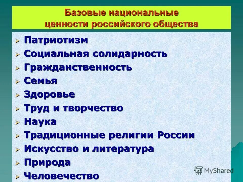 Ценности россии примеры