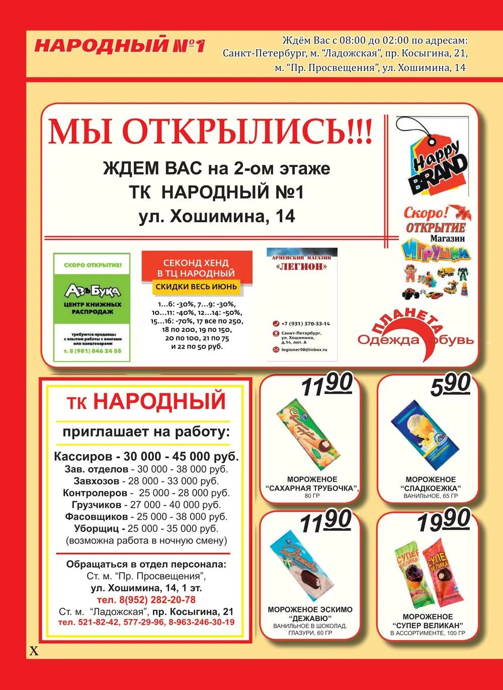 гематоген ассортимент. магазин народный на косыгина. санкт-петербург институт высшая школа народных искусств. тц народный косыгина 21. народный магазин логотип.