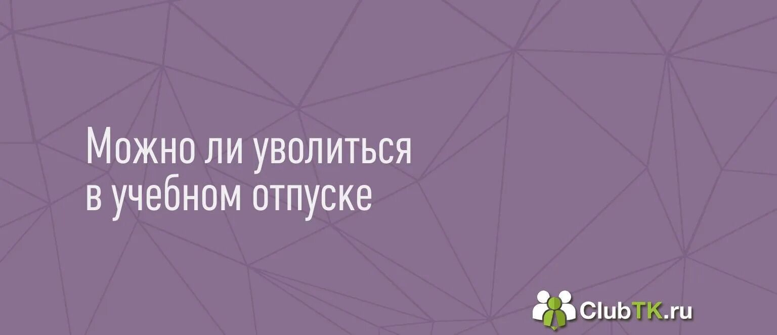 Можно ли уйти в начале 10 класса. Можно ли уйти в начале 10 класса