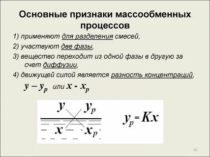 Массообменные процессы