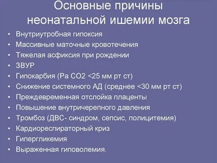 Церебральная ишемия 1 степени у новорожденного