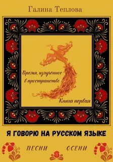 Теплова читать