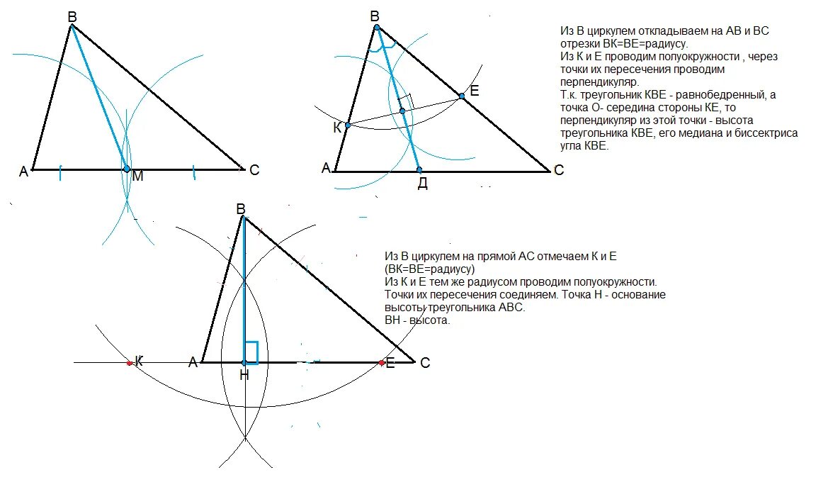 Построить треугольник по высоте основанию и медиане. Биссектриса треугольника с помощью циркуля. Как построить высоту треугольника с помощью циркуля. Как построить медиану угла. Как провести медиану в треугольнике с помощью циркуля.
