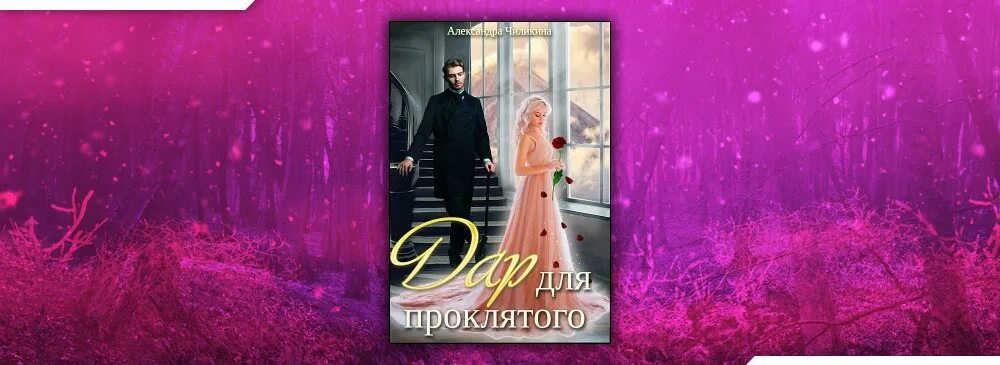 Господин ректор читать онлайн. Жена дорого читать. Господин ректор. Книги про сваху фэнтези. Не кусайтесь господин ректор читать бесплатно полностью.
