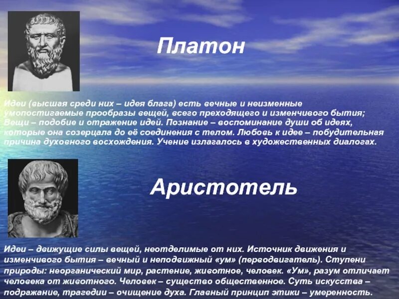 Мир идей кратко. Идеи Платона в философии. Основные философские идеи Платона. Основные идеи Платона в философии. Платон основные идеи.