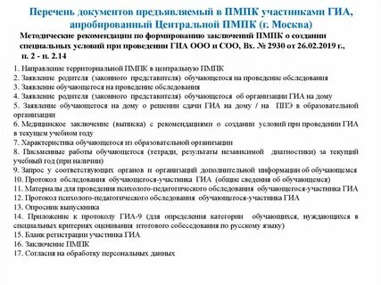 Заключение гиа пмпк