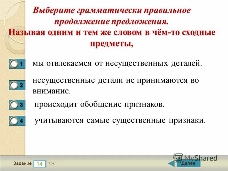 как правильно построить предложение в русском языке. выберите грамматически правильное предложение выбрав пьесу. выберите грамматически правильное предложение выбрав пьесу. выберите грамматически правильное предложение выбрав пьесу. продолжи предложения геометрия.