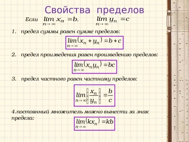 Предел суммы. Предел произведения. Предел суммы это сумма пределов. Предел произведения равен сумме пределов.