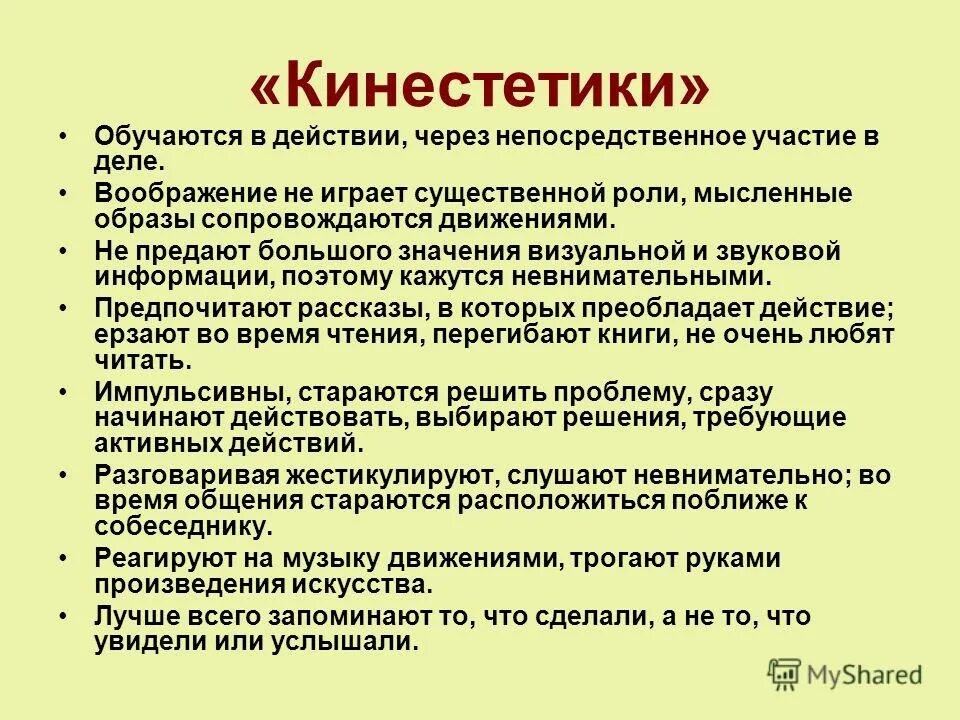 Кинестетик это человек который. Кинестетика это в психологии. Кинестетик это человек который. Аудиалы визуалы кинестетики. Типы личности визуал аудиал кинестетик.