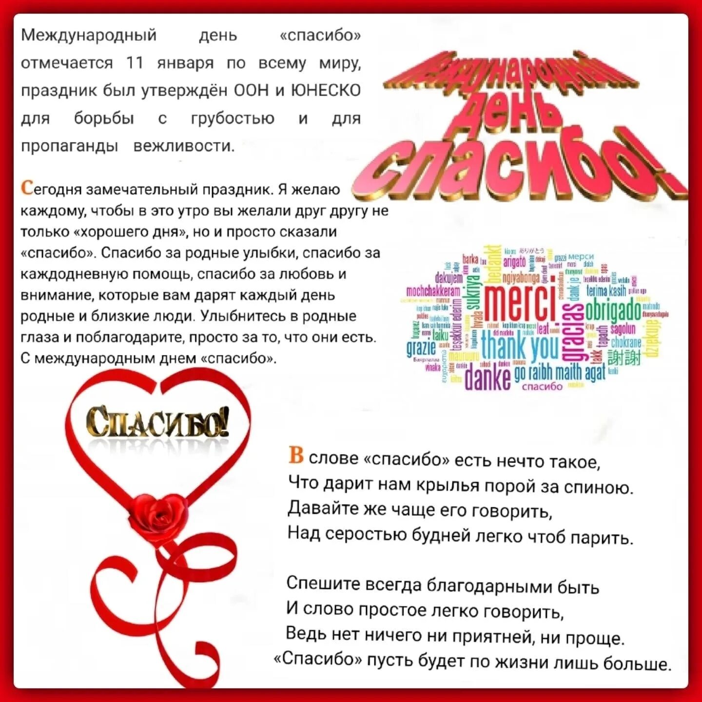 Международный день список. Международный день спасибо. День спасибо 11 января. Всемирный день благодарности. Международный день спасибо в 2023.