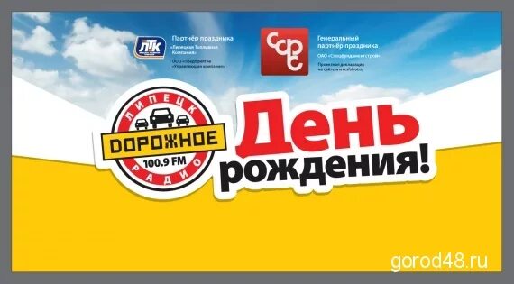 Дорожное радио. Дорожное радио липецк 100. Дорожное радио липецк 100. 9 слушать. Дорожное радио липецк 100.