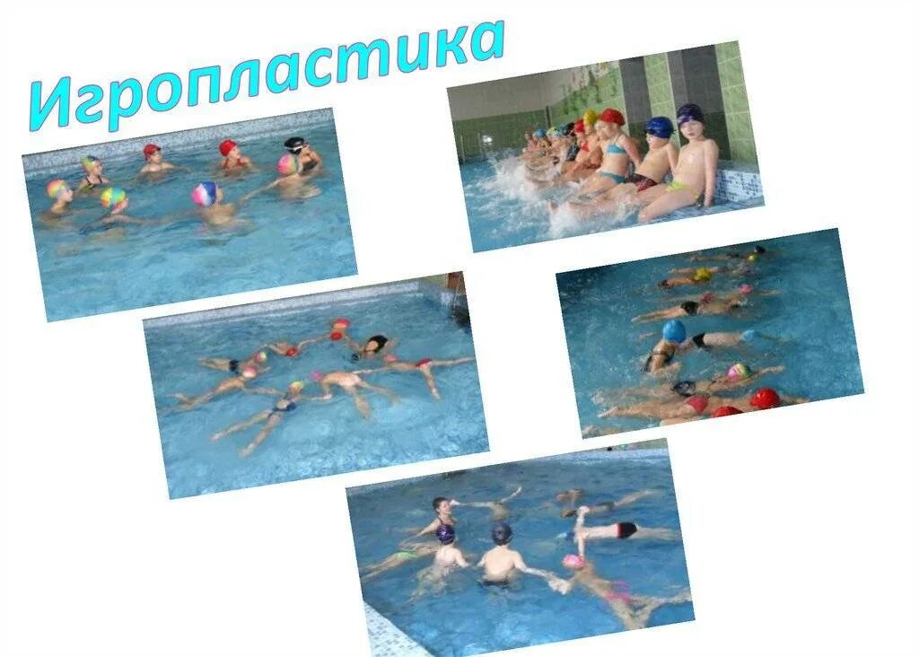 Дети в бассейне в детском саду. Занятие плаванием в доу. Дети в бассейне в детском саду. Занятие в бассейне в детском саду. Бассейн в детском саду.