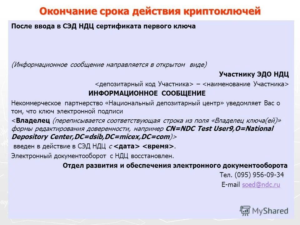 1с электронный документооборот. Риски эдо. Структура внедрения системы электронного документооборота. Дата эдо. Дата эдо.