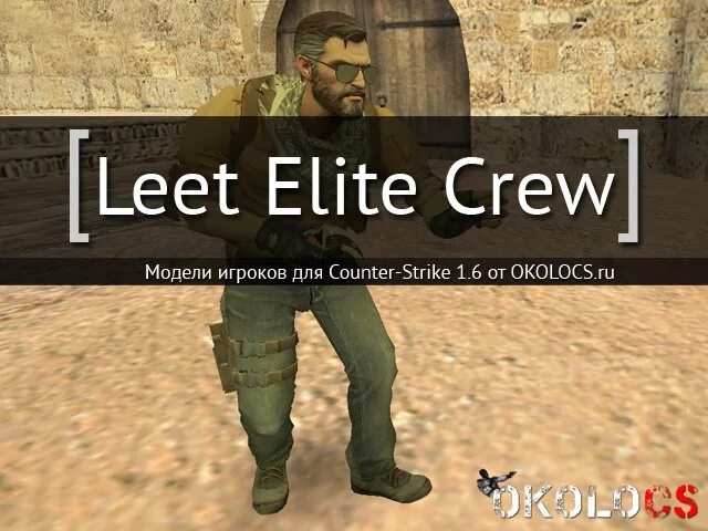 Leet case. Elite crew cs 1.6. кс 1.6 модель игрока leet. террорист из кс .1.6 leet. leet crew cs 1.6.