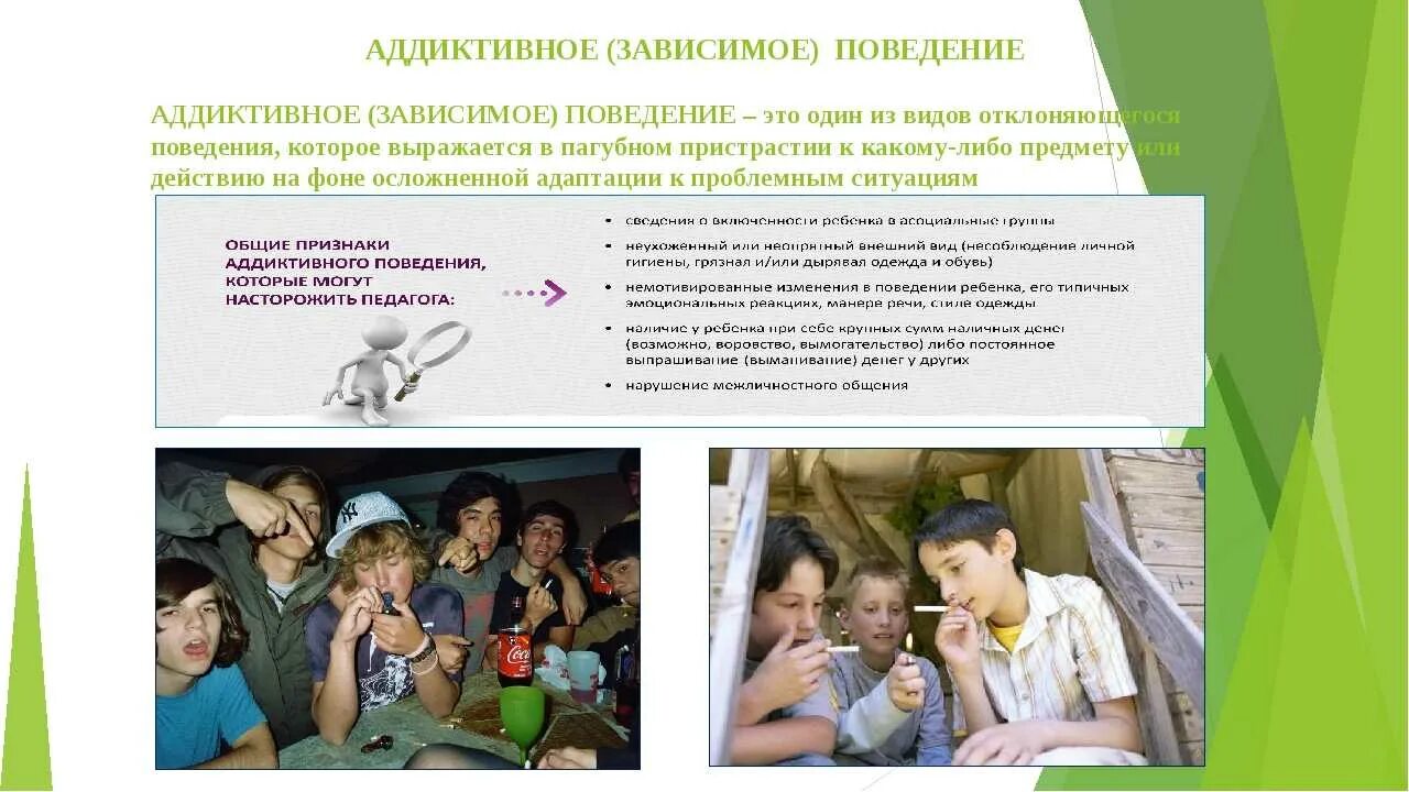 Зависимое поведение обучающихся буклет. Профилактика девиантного поведения детей. аддиктивное поведение профилактика. профилактика зависимого поведения. памятка аддиктивного поведения.