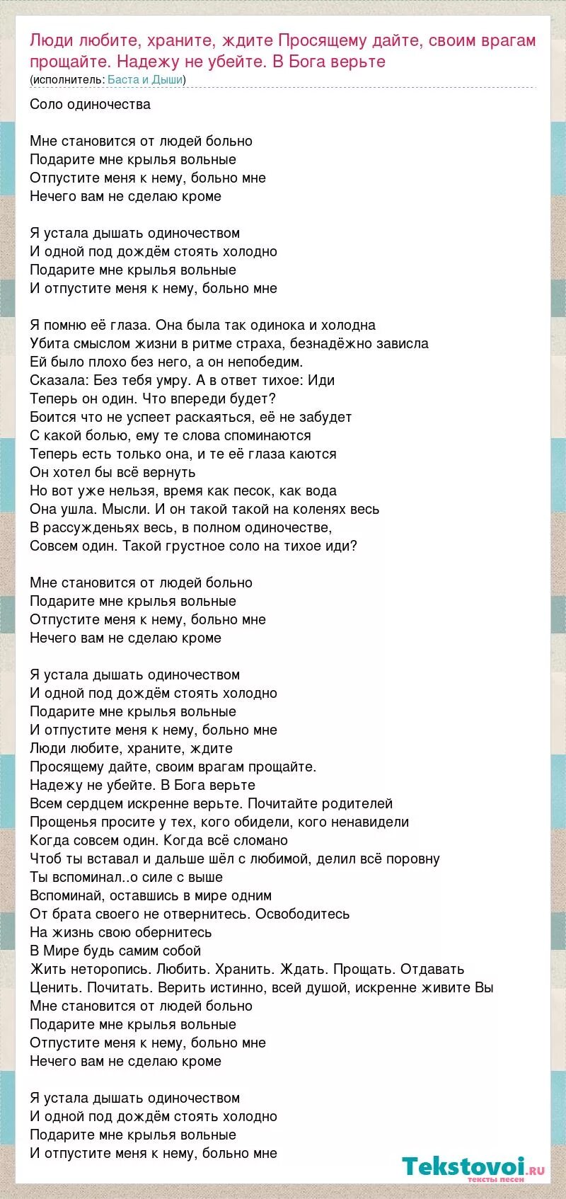 Круг пусти меня мама текст. Текст песни Баста. Баста тексты песен. Баста это слово. Баста слова песни.